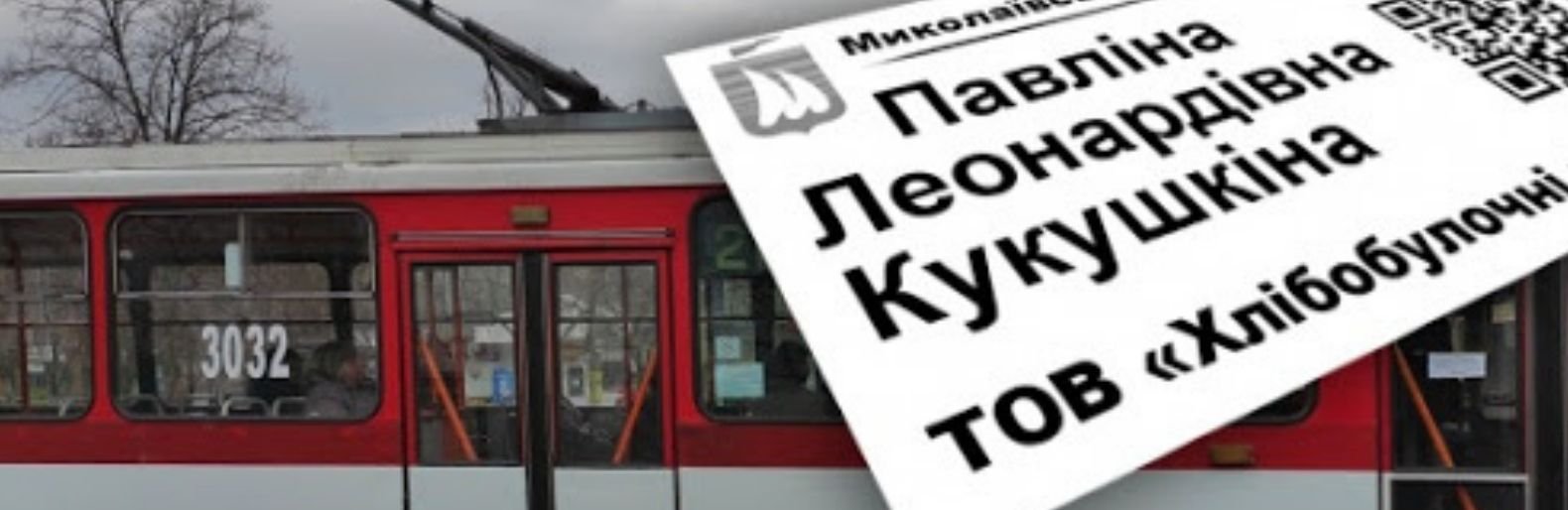 В Николаеве пока не вводят пропуски для проезда в общественном транспорте