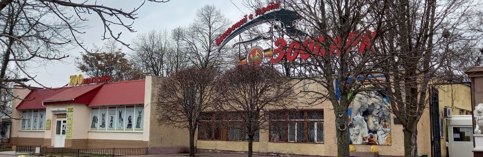 Николаевский зоопарк повысил цены на билеты