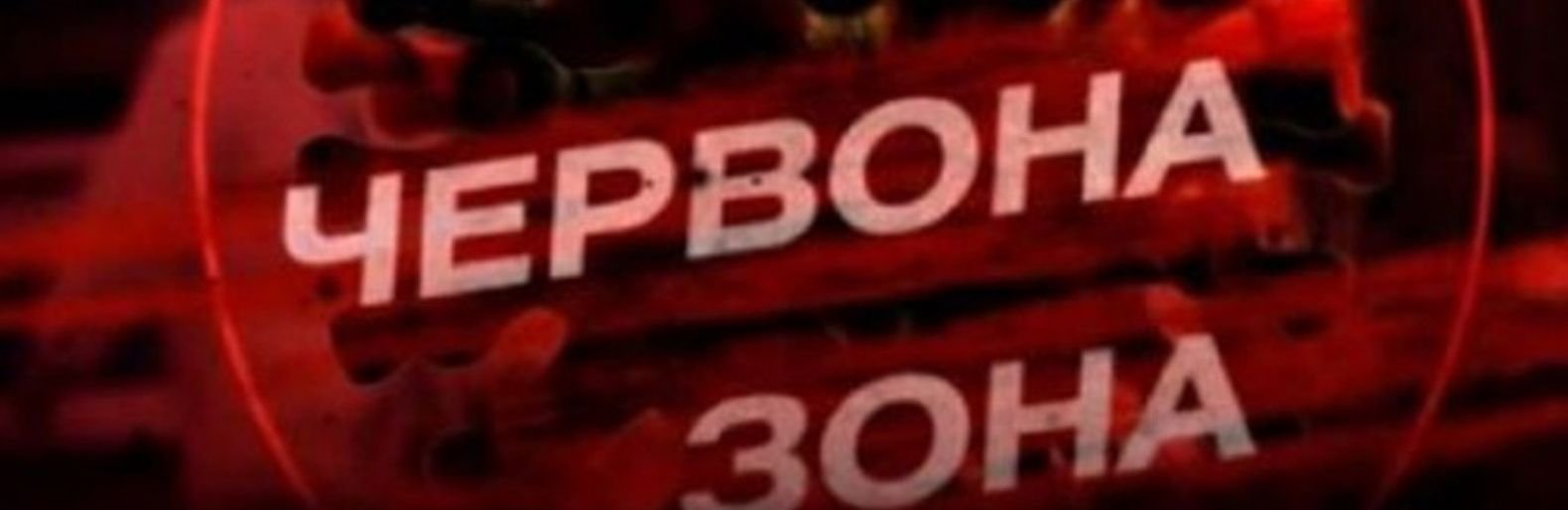 Николаевщина остается в “красной” карантинной зоне, - ДОКУМЕНТ