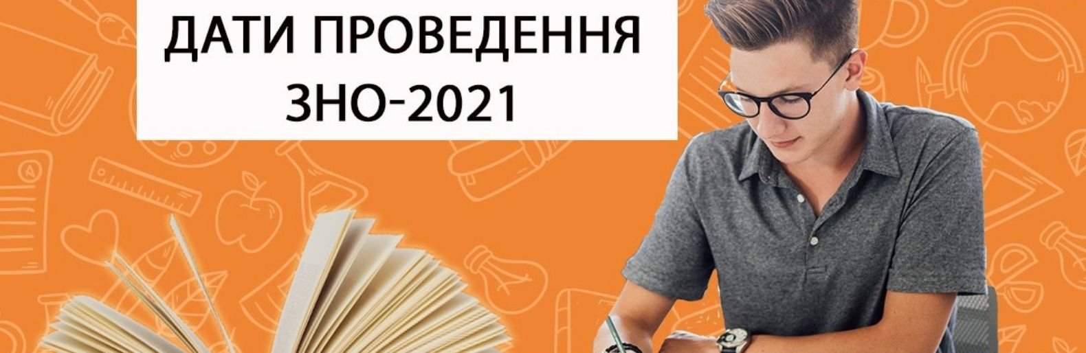 В Украине стартовало внешнее независимое оценивание, - ДАТЫ
