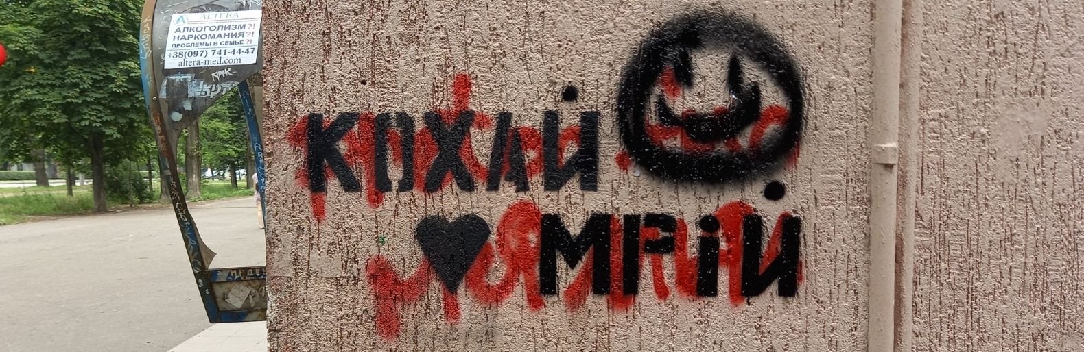 В Николаеве прошла акция “Нарисуй жизнь”: ее участники закрашивали наркорекламу, - ФОТОРЕПОРТАЖ