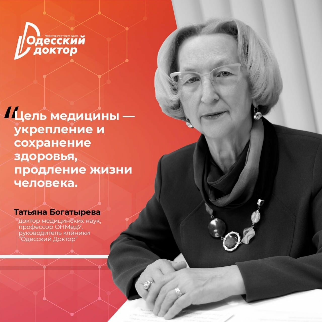 Как я прошел лечение артроза коксартроза в Одессе в клинике Одесский доктор  у Богатыревой Татьяны - Бізнес новини Миколаєва