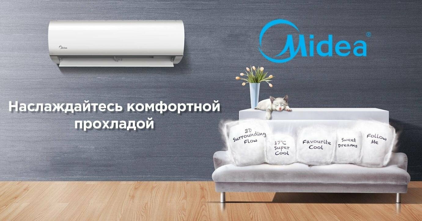 Кондиционеры Midea: преимущества и где купить - Бізнес новини Миколаєва