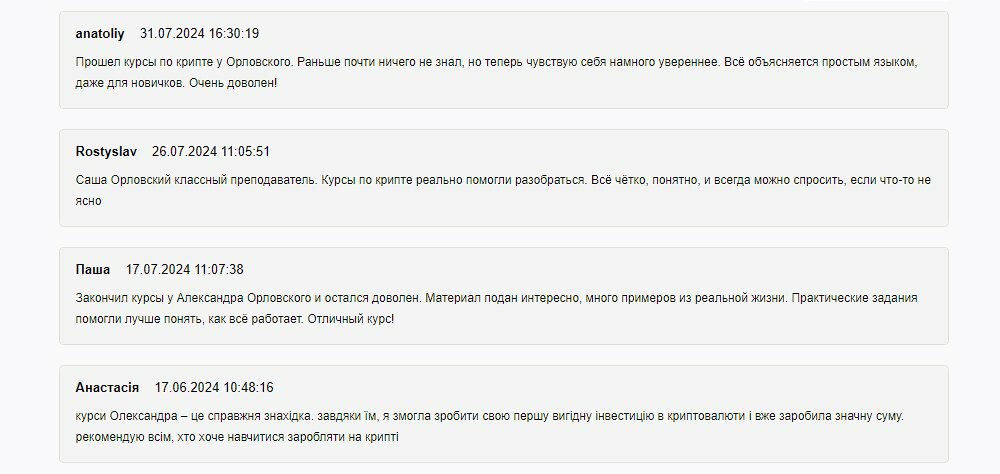 Александр Орловский отзывы на сайте premier.ua