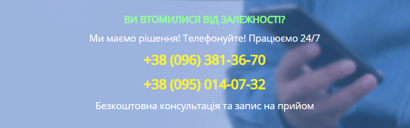 Кодування від алкоголізму наркологічна клініка Полтава Рецена