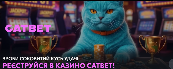 Переваги гри в CAT BET казино на реальні гроші в популярні ігри Переваги гри в CAT BET казино на реальні гроші в популярні ігри