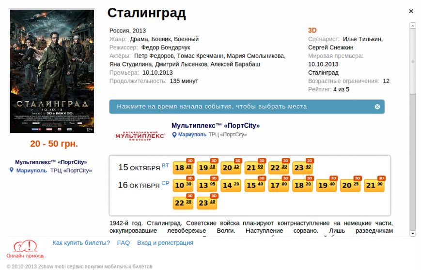 Купить Билеты В Мультиплекс Меганом Симферополь