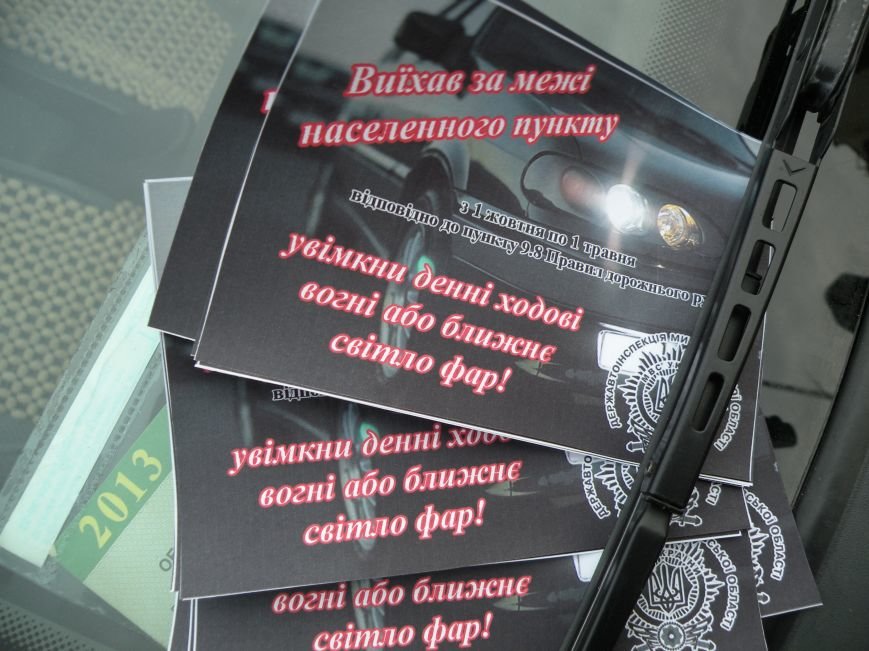 Миколаїв_УДАІ_фари_03-09-13_2