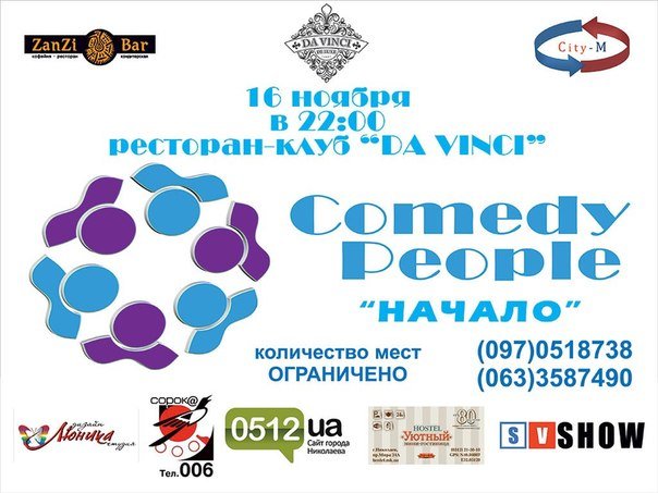 Камеди Пипл