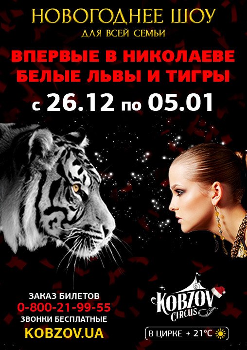 Afisha+nikolaev