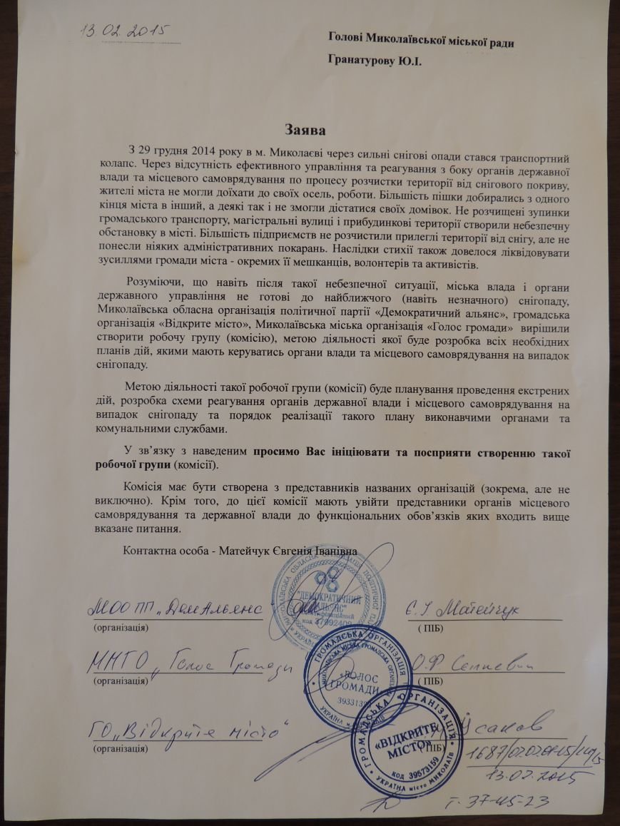 Заява Гранатурову по комісію з прибирання снігу