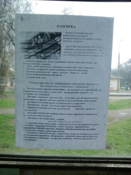 В николаевских трамваях расклеили объявления о подозрительных сумках и пакетах (ФОТОФАКТ) (фото) - фото 1