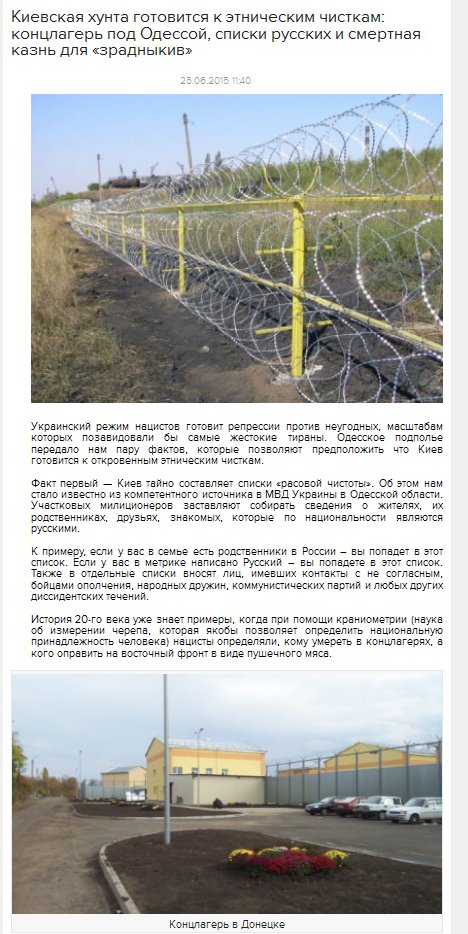 Российская пропаганда сообщила, что под Одессой строят концлагерь (СКРИНШОТЫ) (фото) - фото 1