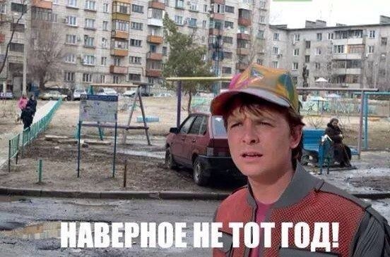 Николаевцы в соцсетях шутят шутят через прилет Марти с «Назад в будущее» (ФОТОФАКТ) (фото) - фото 5