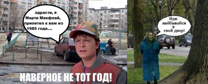 Николаевцы в соцсетях шутят шутят через прилет Марти с «Назад в будущее» (ФОТОФАКТ) (фото) - фото 1