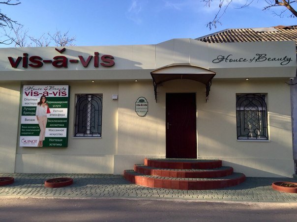 Дома Красоты  Vis -à- Vis. Подарите  себе и  Вашим любимым красоту и наслаждение на 14 Февраля (фото) - фото 4