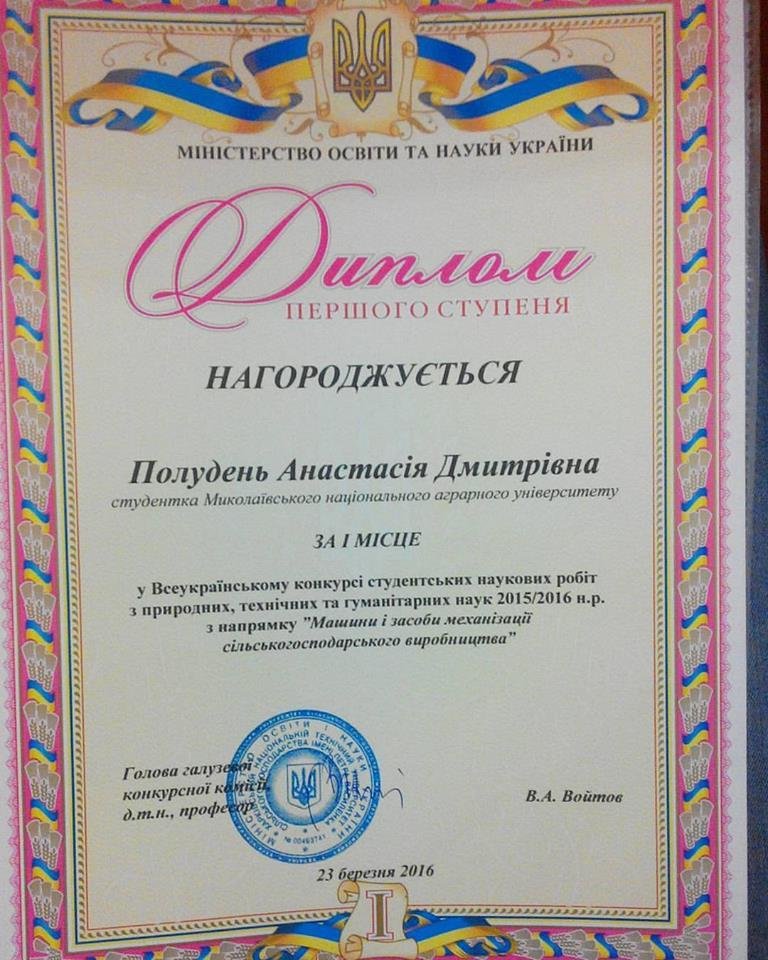 Диплом 1 ст Полудень (1)