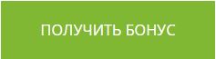 Кнопка получить бонус огонь