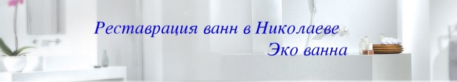 миколаїв