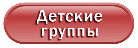 Дитячі групи2