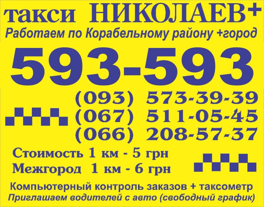 taxi593-593