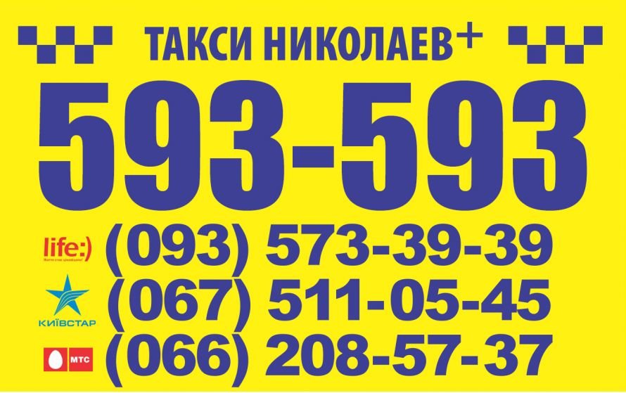 таксі 593-593