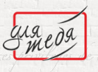 Для тебе