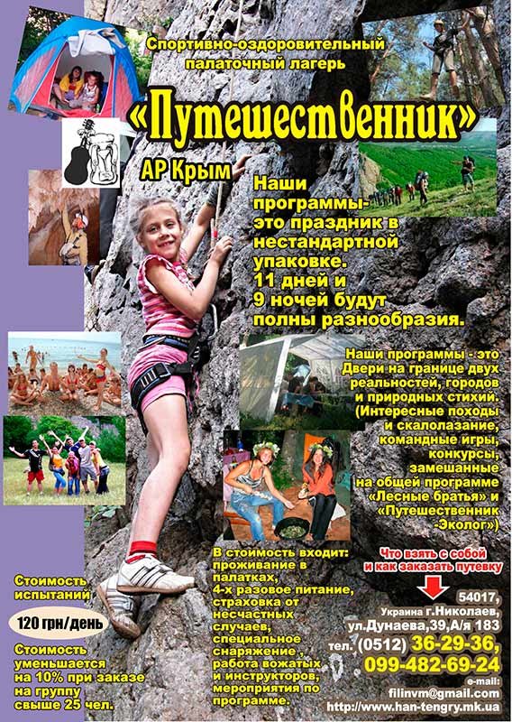 puteshestvennik-2013krym-2