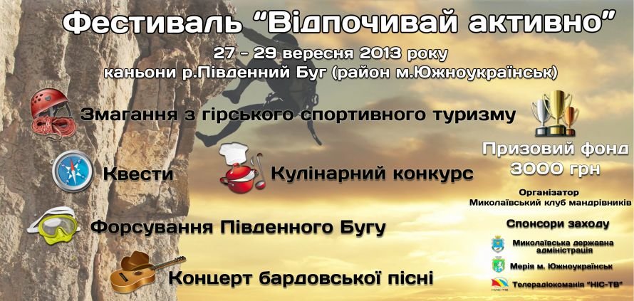 Флаєр Южноукраїнськ