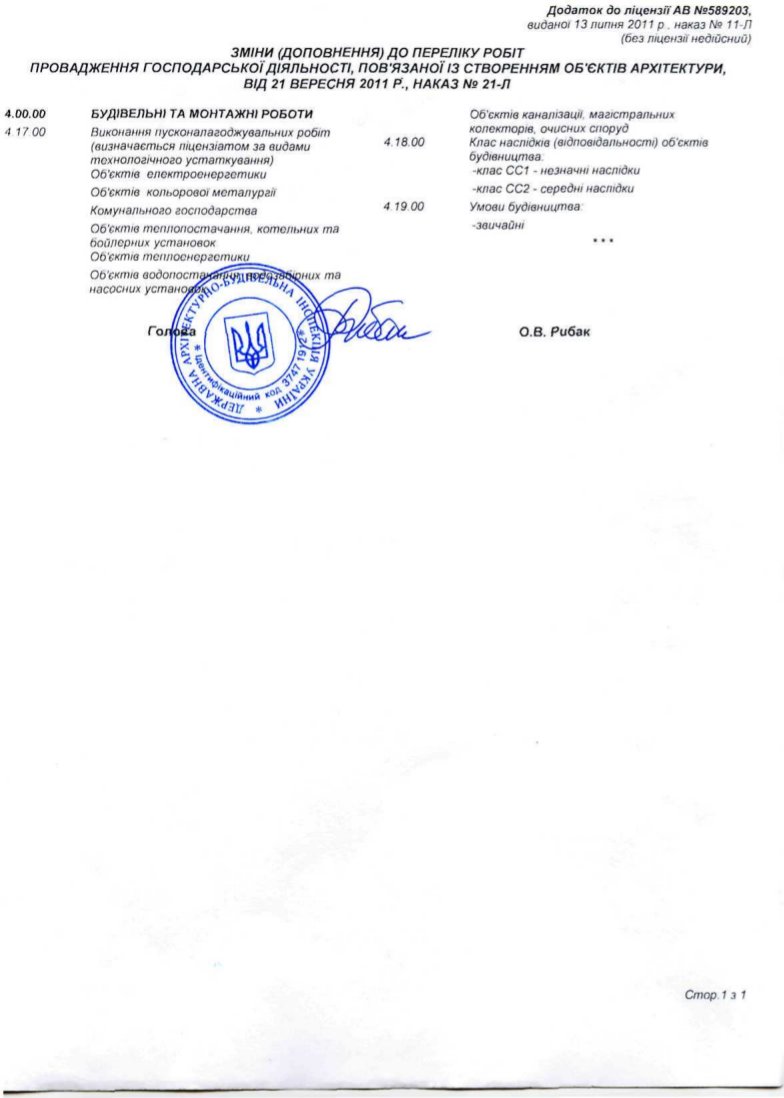Ліцензія з дод.13.07.2011 із зрад.21.09.2011- К1
