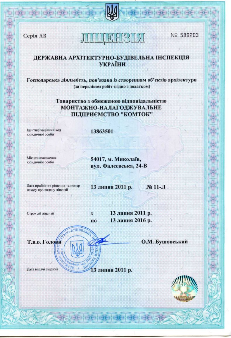 Ліцензія з дод.13.07.2011 зі зрад.21.09.2011- До