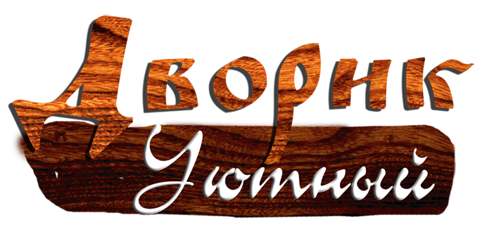 Затишний дворик2
